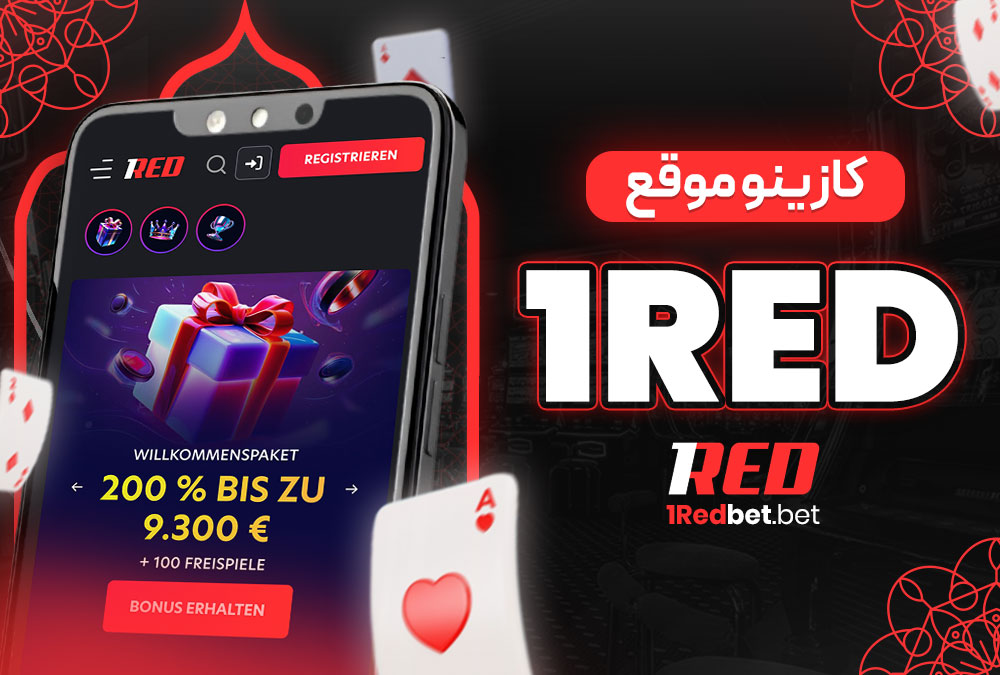 كازينو موقع 1Red